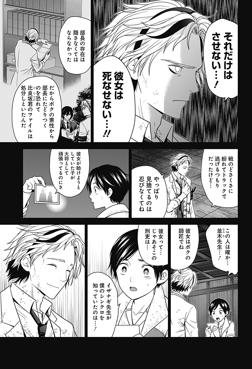 深東京 - raw - 第45話 - https://jpee.aabb.to/JPEE/41768/lnkf1l51nwy.jpg