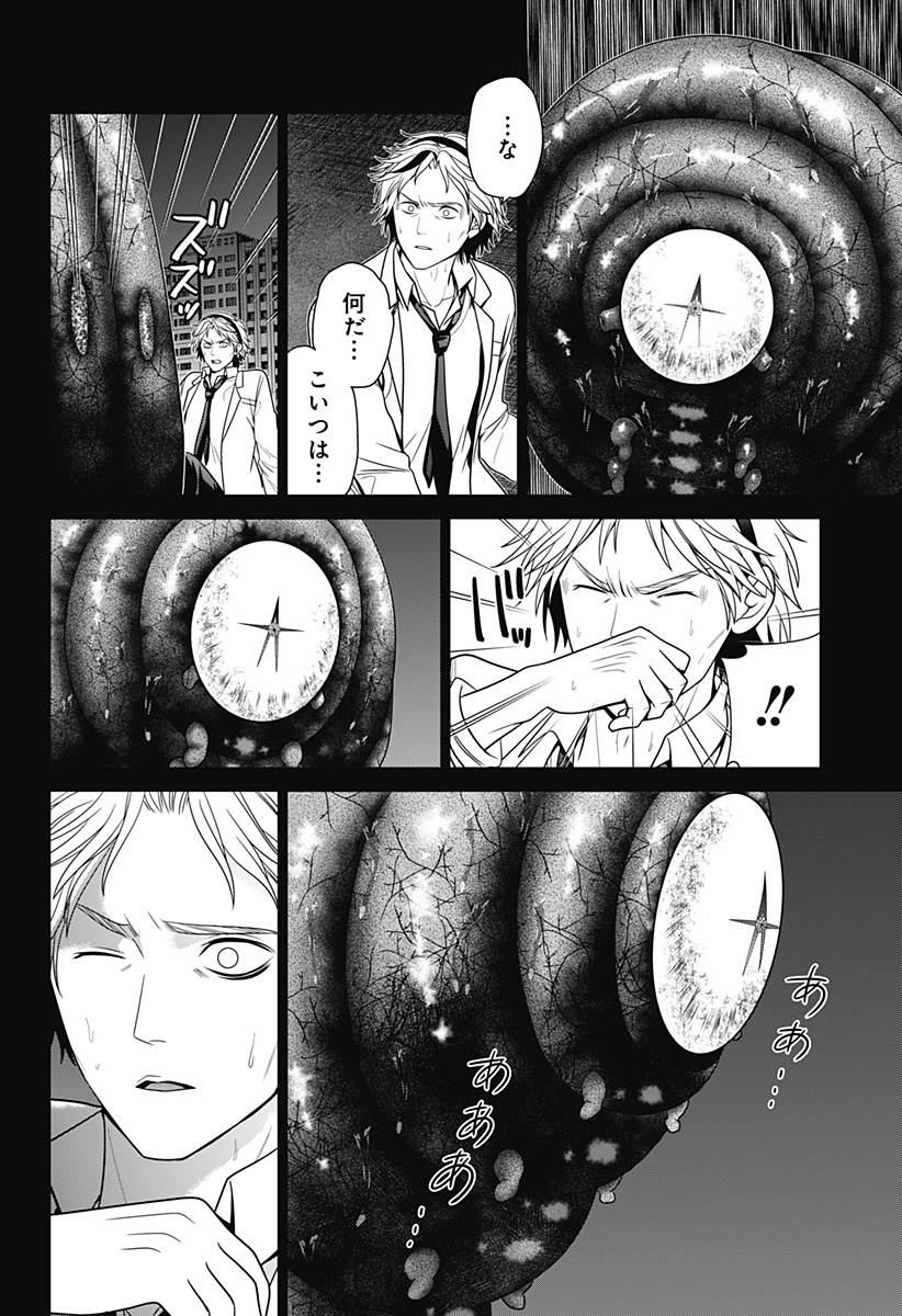 深東京 - raw - 第45話 - https://jpee.aabb.to/JPEE/41768/qajhg10kpyv.jpg