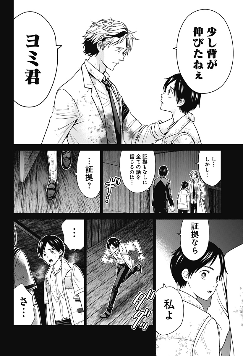 深東京 - raw - 第45話 - https://jpee.aabb.to/JPEE/41768/ryls4dednrm.jpg
