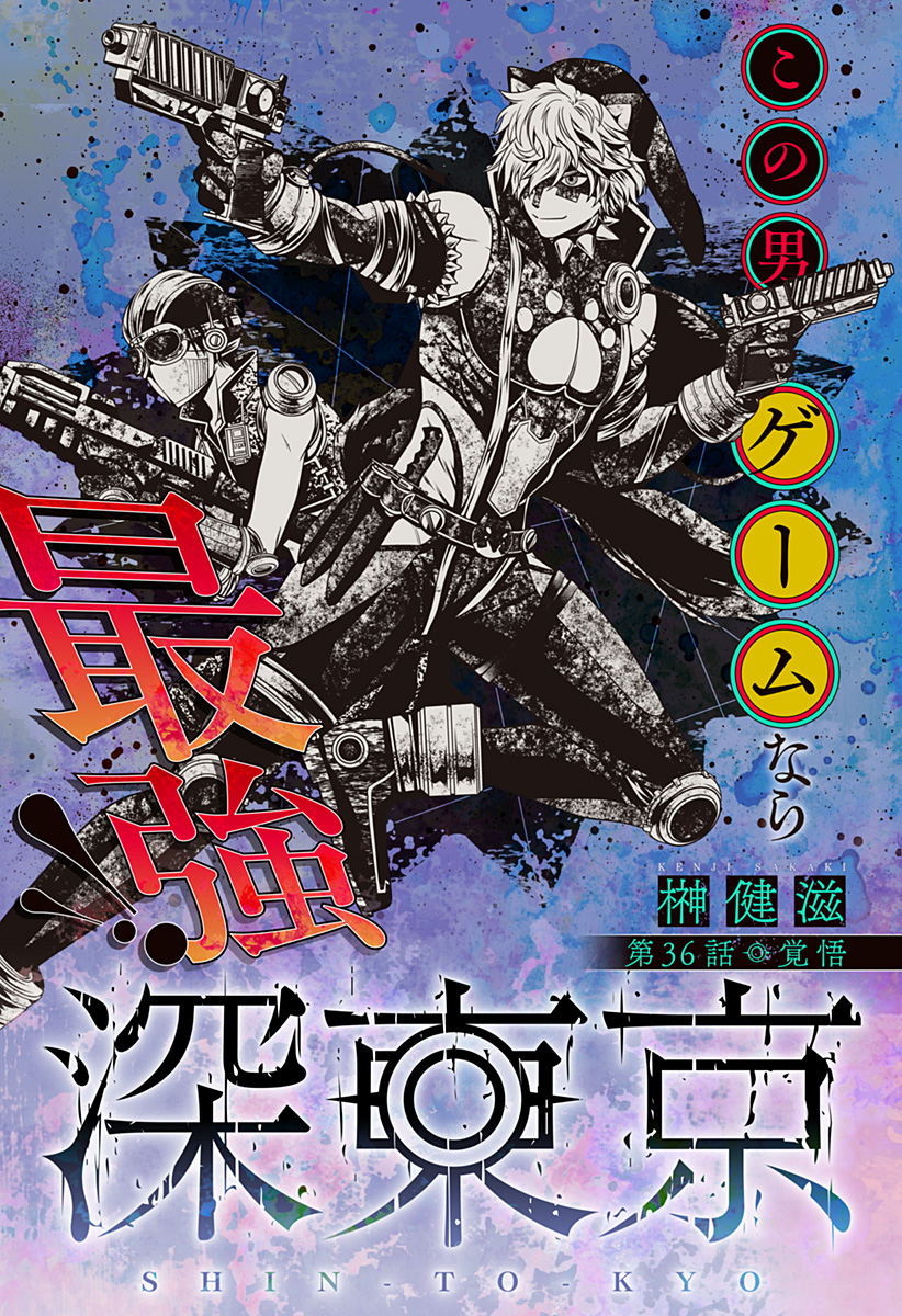 深東京 - raw - 第36話 - https://jpee.aabb.to/JPEE/41770/l5tmjswny0b.jpg