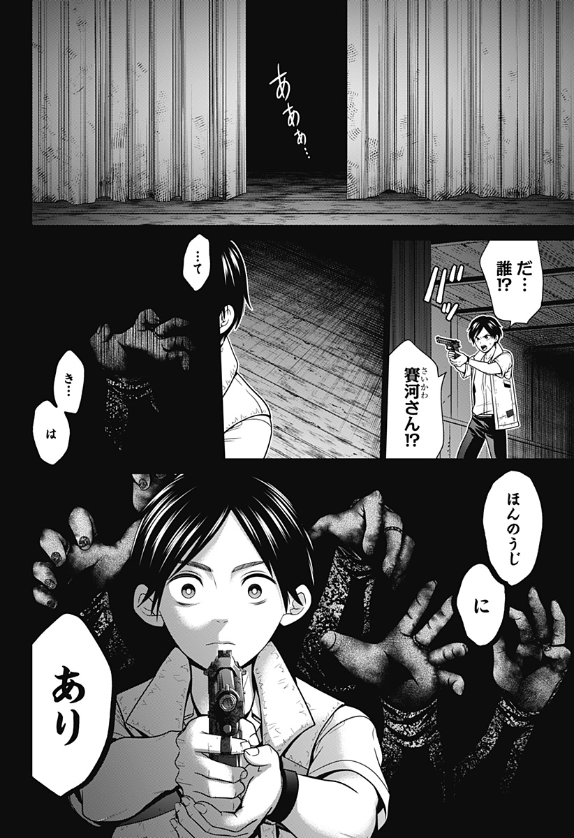 深東京 - raw - 第42話 - https://jpee.aabb.to/JPEE/41771/0tttbros3ei.jpg