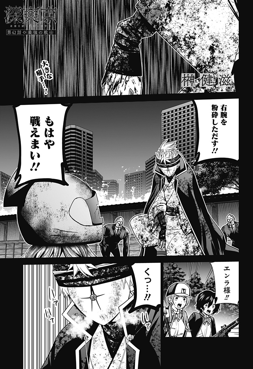 深東京 - raw - 第42話 - https://jpee.aabb.to/JPEE/41771/ohlkragrve5.jpg