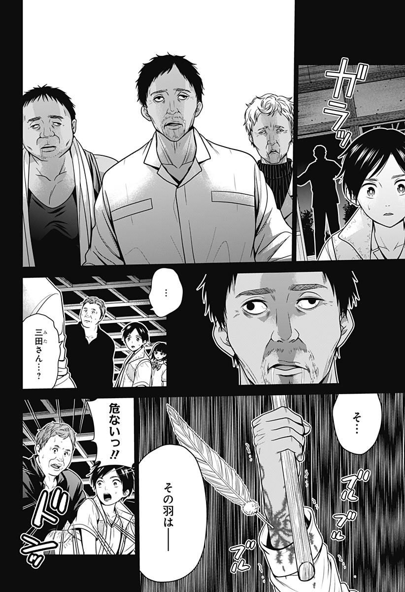深東京 - raw - 第35話 - https://jpee.aabb.to/JPEE/41780/s2zazpfg44g.jpg
