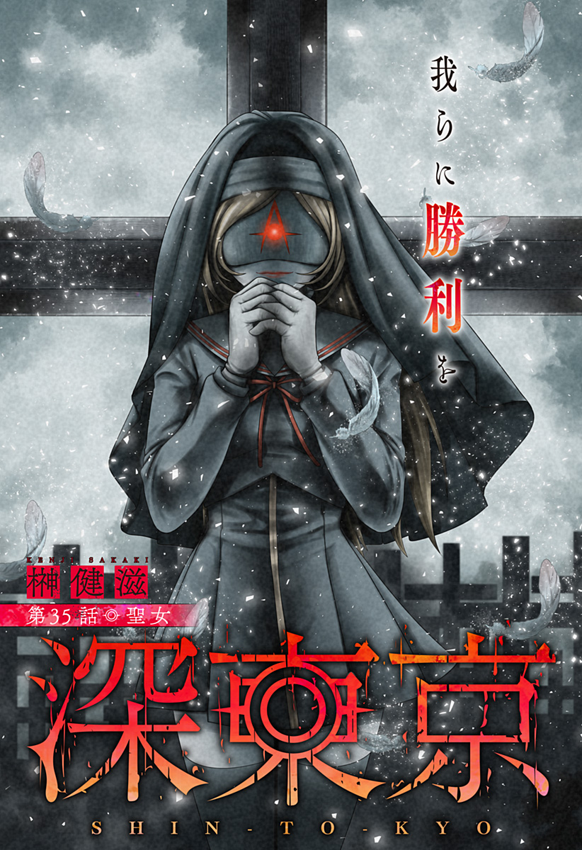 深東京 - raw - 第35話 - https://jpee.aabb.to/JPEE/41780/s4hg2ivzsxn.jpg