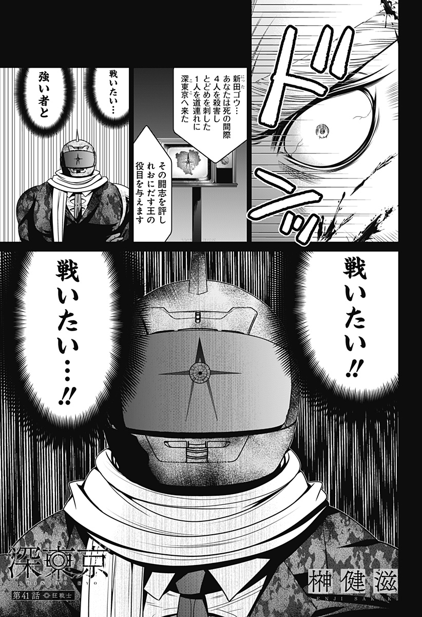 深東京 - raw - 第41話 - https://jpee.aabb.to/JPEE/41783/1prtyg4s2dw.jpg