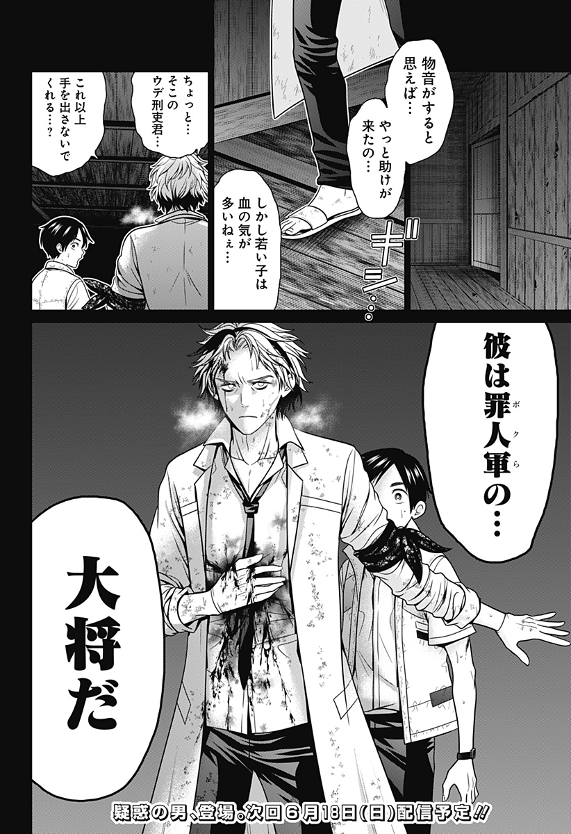 深東京 - raw - 第43話 - https://jpee.aabb.to/JPEE/41785/coplxk4wffm.jpg