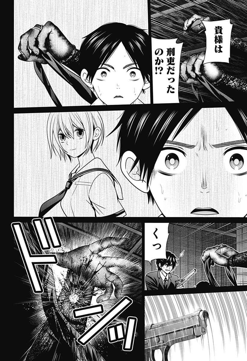 深東京 - raw - 第43話 - https://jpee.aabb.to/JPEE/41785/mag1duxuamk.jpg