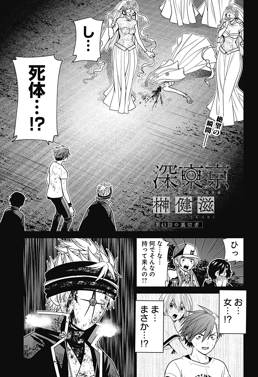深東京 - raw - 第43話 - https://jpee.aabb.to/JPEE/41785/obkj3nrdqjl.jpg