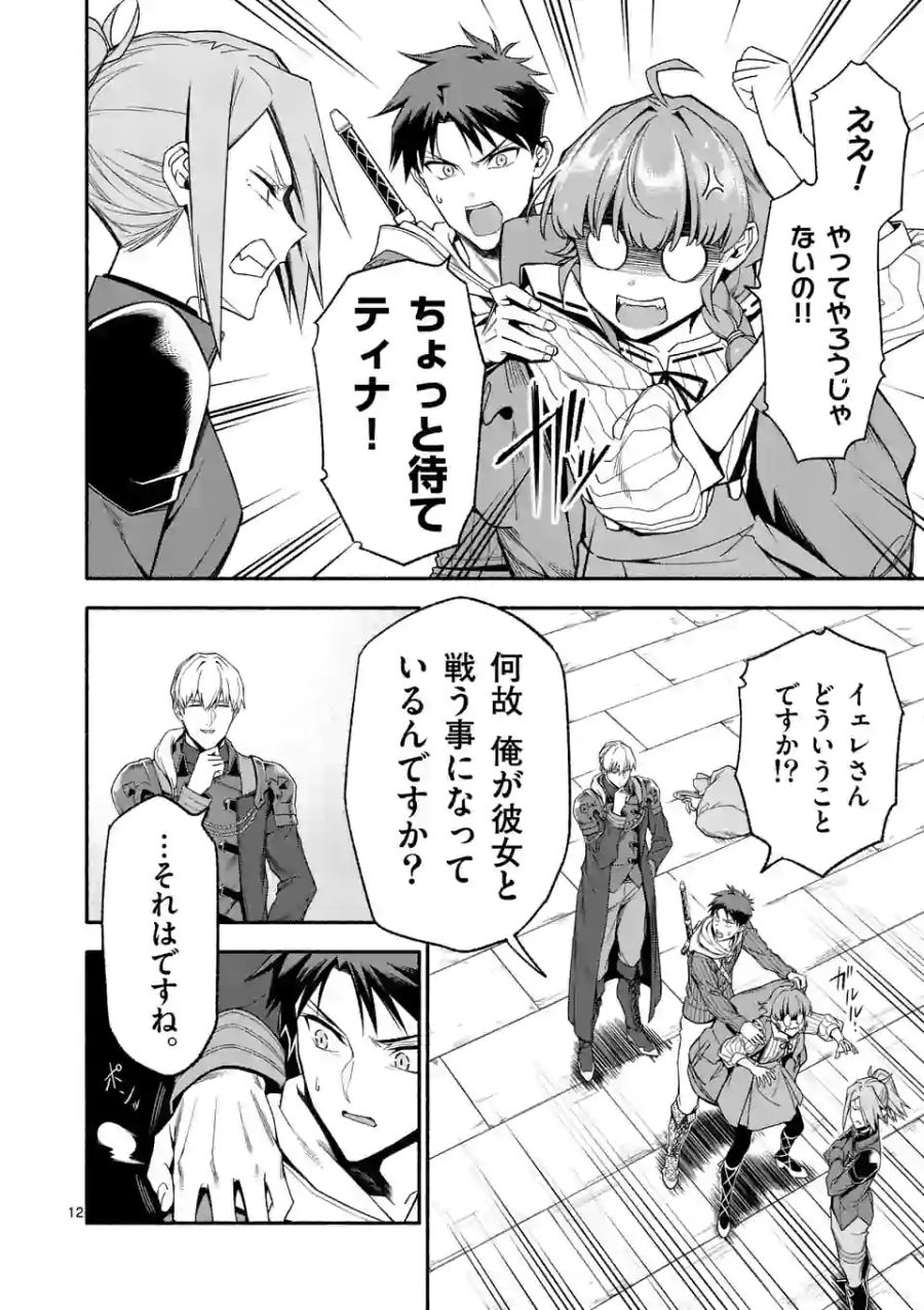 12