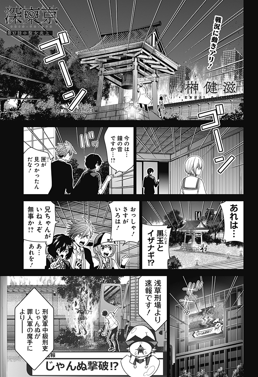 深東京 - raw - 第37話 - https://jpee.aabb.to/JPEE/41789/qnq40kkclll.jpg