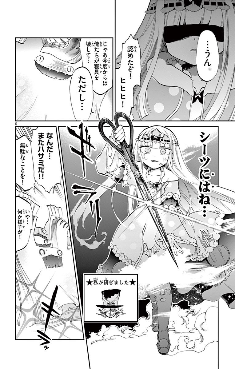 魔王城でおやすみ - raw - 第52話 - https://jpee.aabb.to/JPEE/4179/3rn5hh200i1.jpg