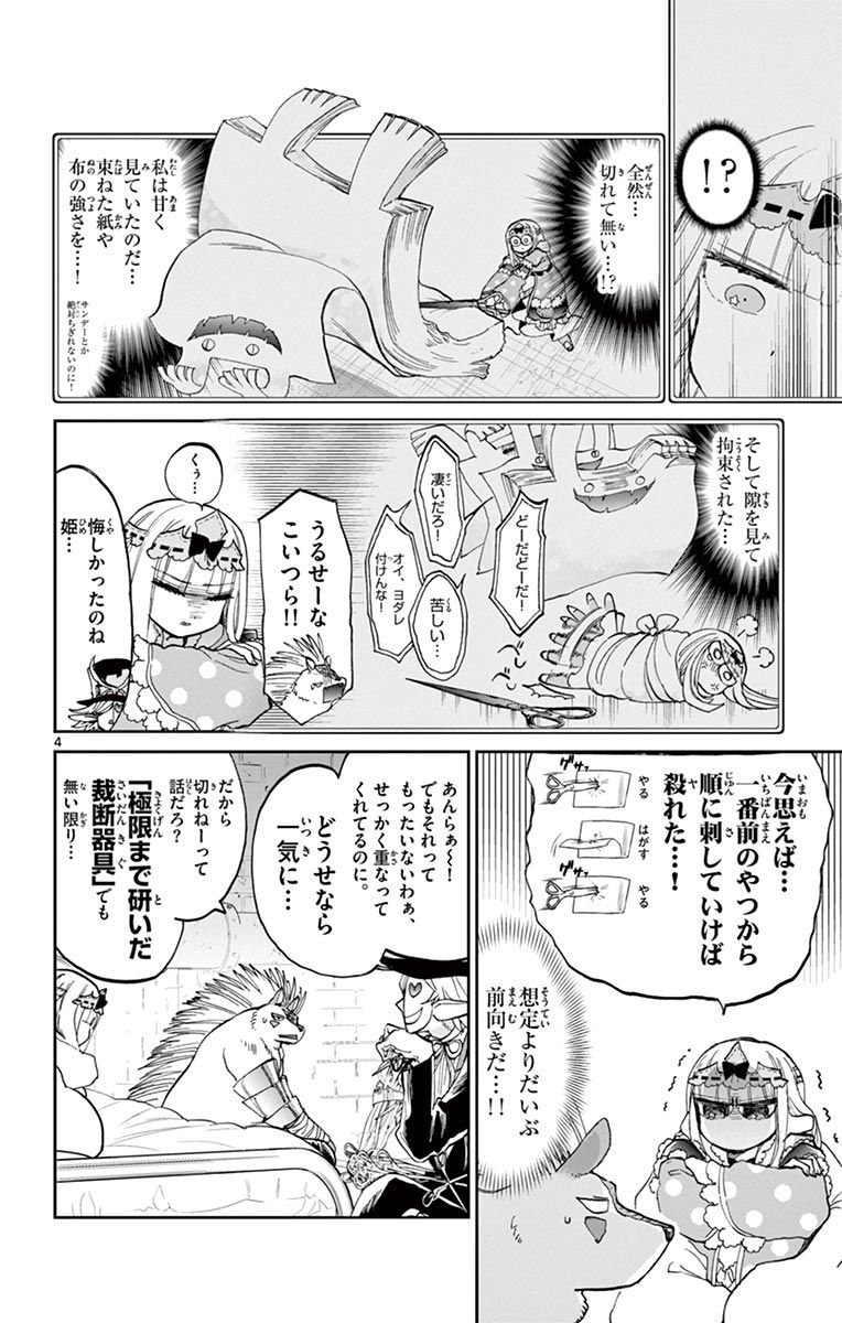 魔王城でおやすみ - raw - 第52話 - https://jpee.aabb.to/JPEE/4179/553sucxdwpp.jpg