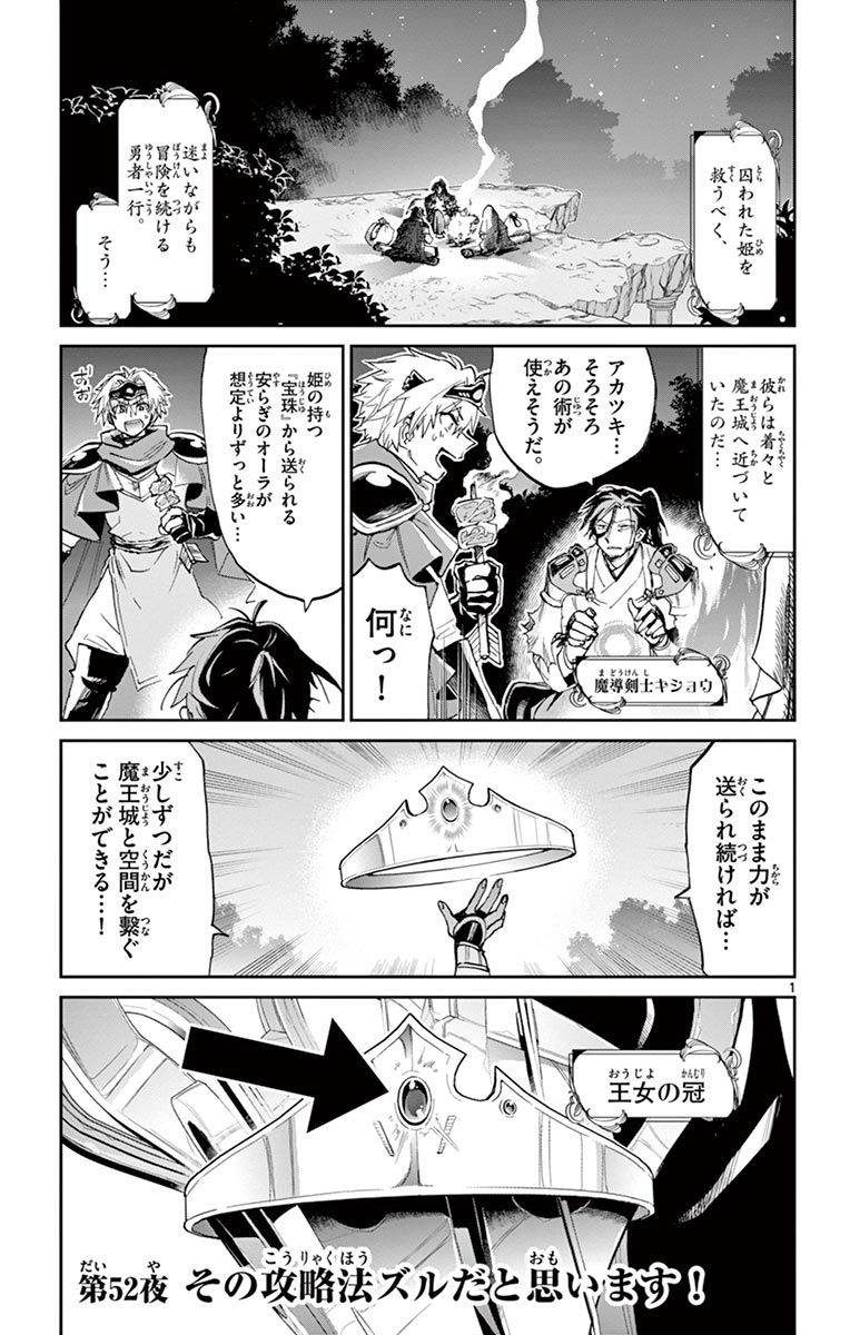 魔王城でおやすみ - raw - 第52話 - https://jpee.aabb.to/JPEE/4179/bosgi2xxetu.jpg