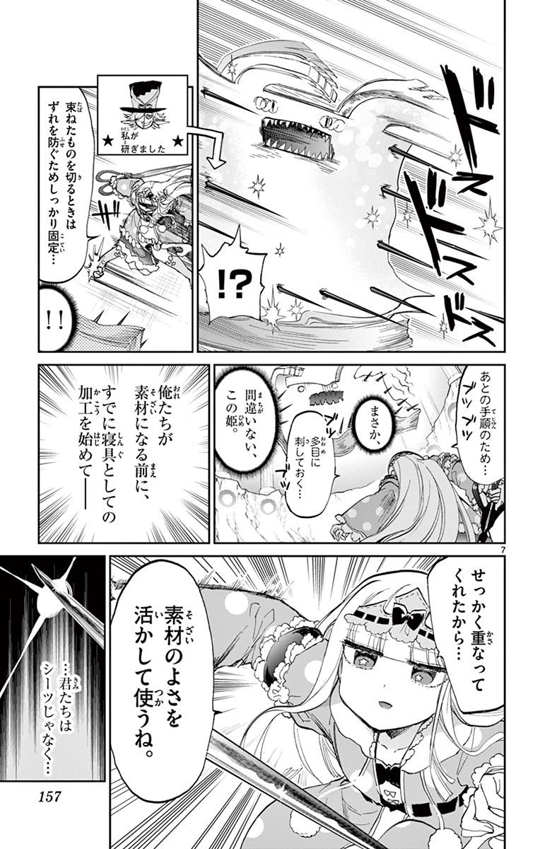 魔王城でおやすみ - raw - 第52話 - https://jpee.aabb.to/JPEE/4179/nh0ngynmn0y.jpg