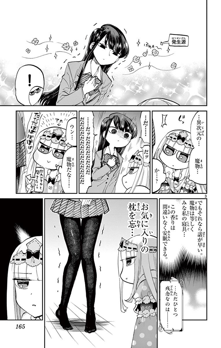 魔王城でおやすみ - raw - 第52話 - https://jpee.aabb.to/JPEE/4179/uwv1snuekbm.jpg