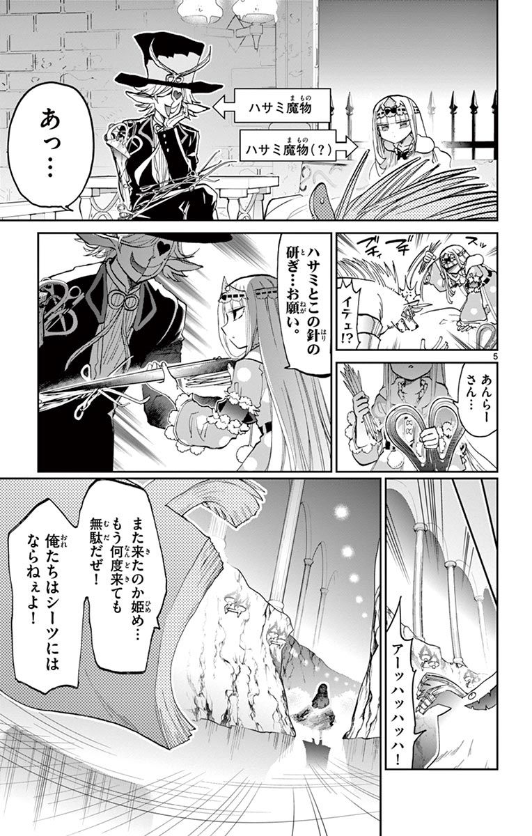 魔王城でおやすみ - raw - 第52話 - https://jpee.aabb.to/JPEE/4179/v52k0pcr505.jpg