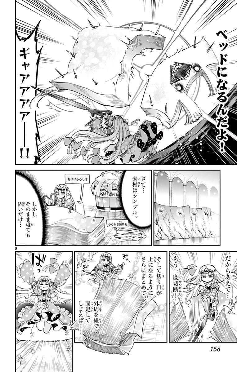 魔王城でおやすみ - raw - 第52話 - https://jpee.aabb.to/JPEE/4179/xk1ukmahv5z.jpg