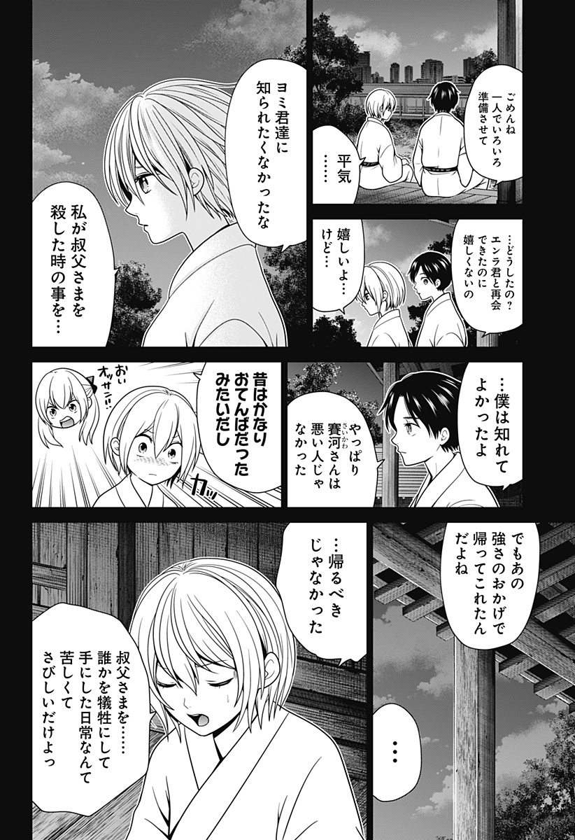 深東京 - raw - 第30話 - https://jpee.aabb.to/JPEE/41790/1w2jfczuivd.jpg