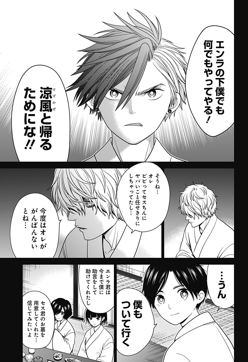 深東京 - raw - 第30話 - https://jpee.aabb.to/JPEE/41790/3osdmodtkog.jpg