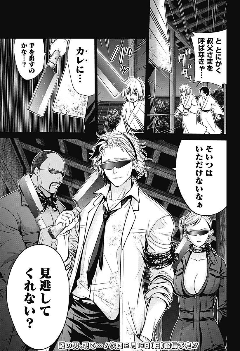 深東京 - raw - 第30話 - https://jpee.aabb.to/JPEE/41790/b15ocxubzl5.jpg