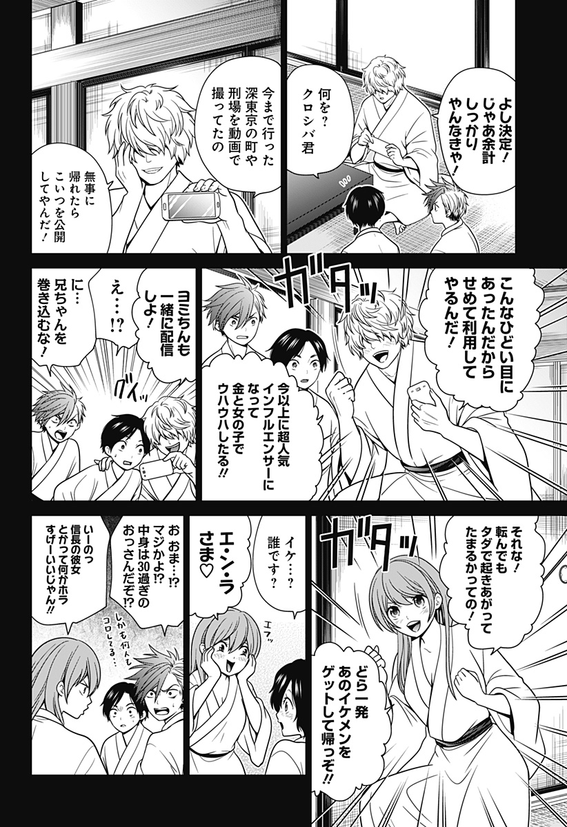 深東京 - raw - 第30話 - https://jpee.aabb.to/JPEE/41790/bypnio2a50c.jpg