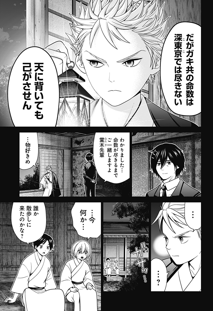 深東京 - raw - 第30話 - https://jpee.aabb.to/JPEE/41790/cwqyapytpd2.jpg