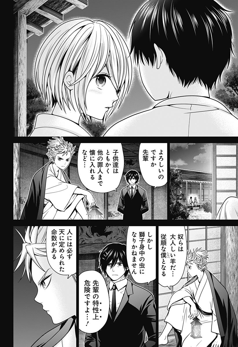 深東京 - raw - 第30話 - https://jpee.aabb.to/JPEE/41790/kvhihx33ife.jpg