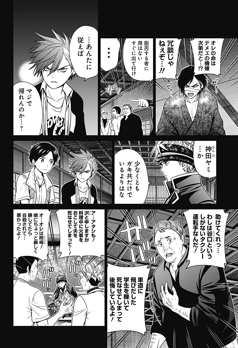 深東京 - raw - 第30話 - https://jpee.aabb.to/JPEE/41790/otmtrnh0und.jpg