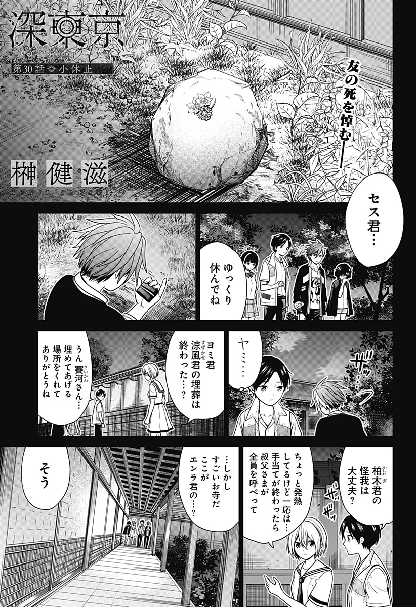 深東京 - raw - 第30話 - https://jpee.aabb.to/JPEE/41790/sthobnzasq2.jpg