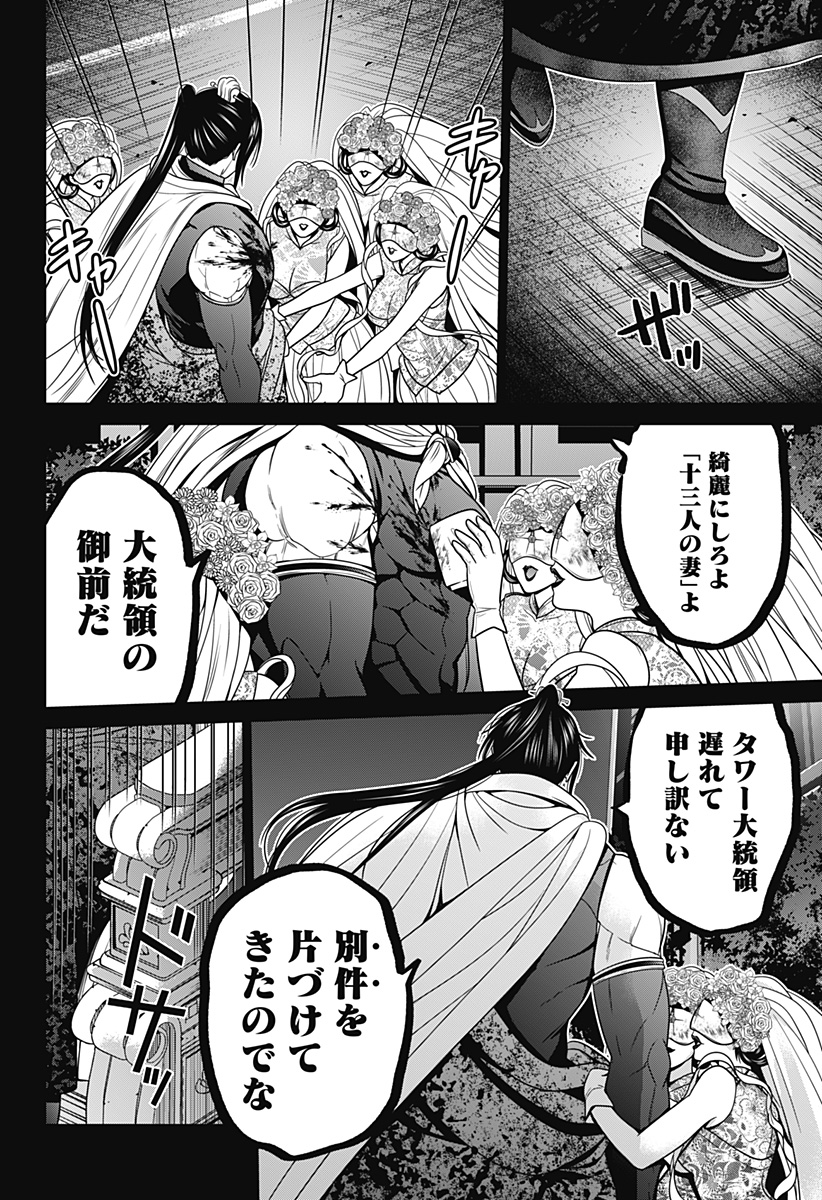 深東京 - raw - 第32話 - https://jpee.aabb.to/JPEE/41797/1kwrn0xaaj5.jpg