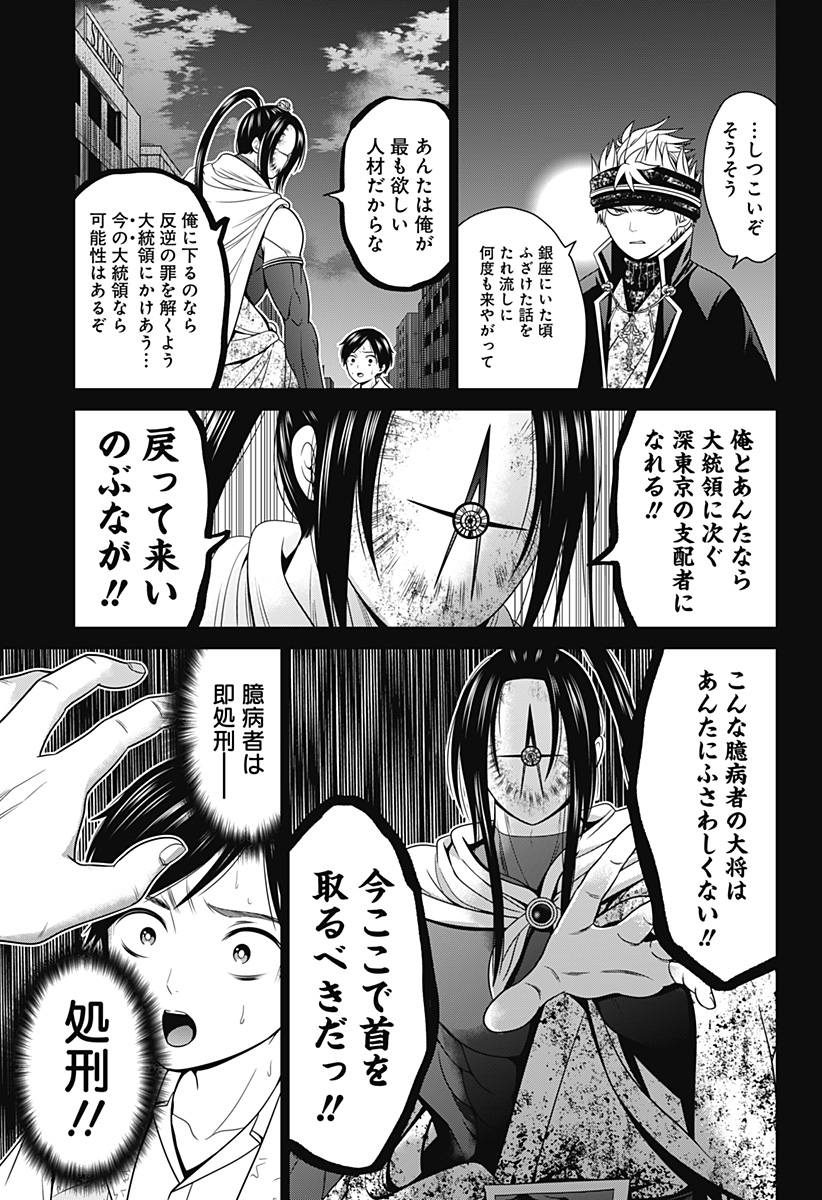 深東京 - raw - 第32話 - https://jpee.aabb.to/JPEE/41797/3f21bbreslz.jpg