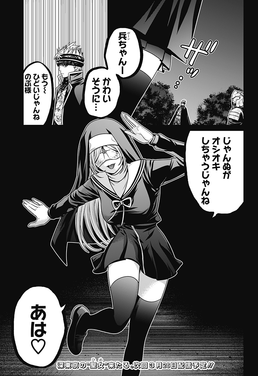 深東京 - raw - 第34話 - https://jpee.aabb.to/JPEE/41799/cdb3m2w1fua.jpg