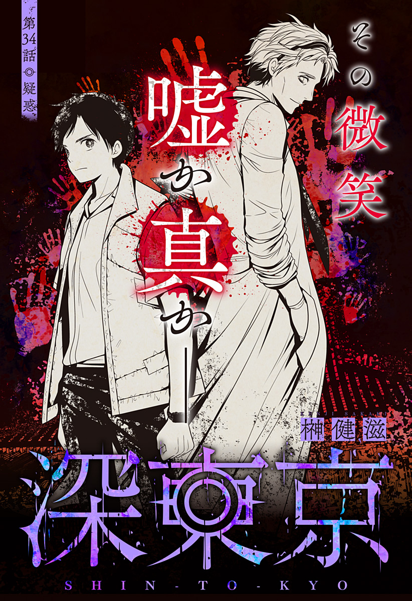 深東京 - raw - 第34話 - https://jpee.aabb.to/JPEE/41799/vc1x33c0tfd.jpg