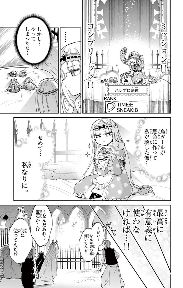 魔王城でおやすみ - raw - 第54話 - https://jpee.aabb.to/JPEE/4180/132rfi41vnu.jpg