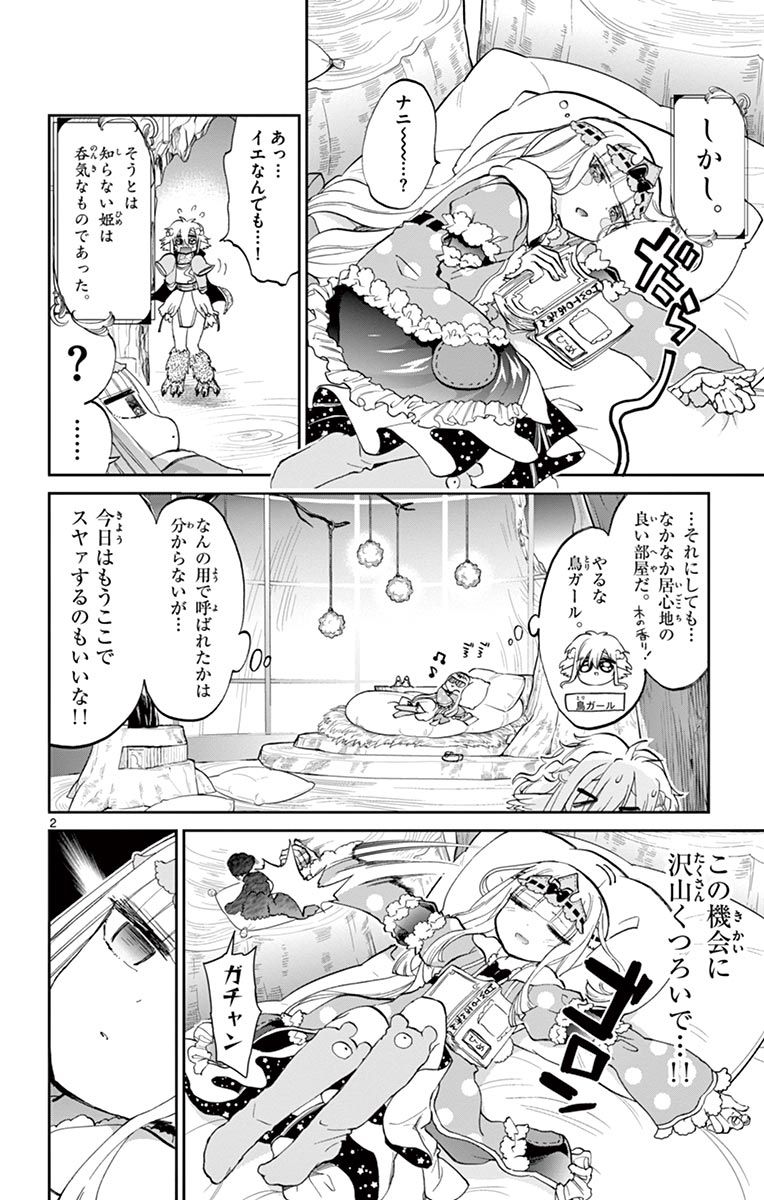 魔王城でおやすみ - raw - 第54話 - https://jpee.aabb.to/JPEE/4180/3gbsuyjcfwh.jpg