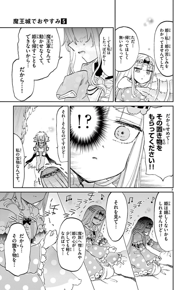 魔王城でおやすみ - raw - 第54話 - https://jpee.aabb.to/JPEE/4180/3j5ab1gilfk.jpg