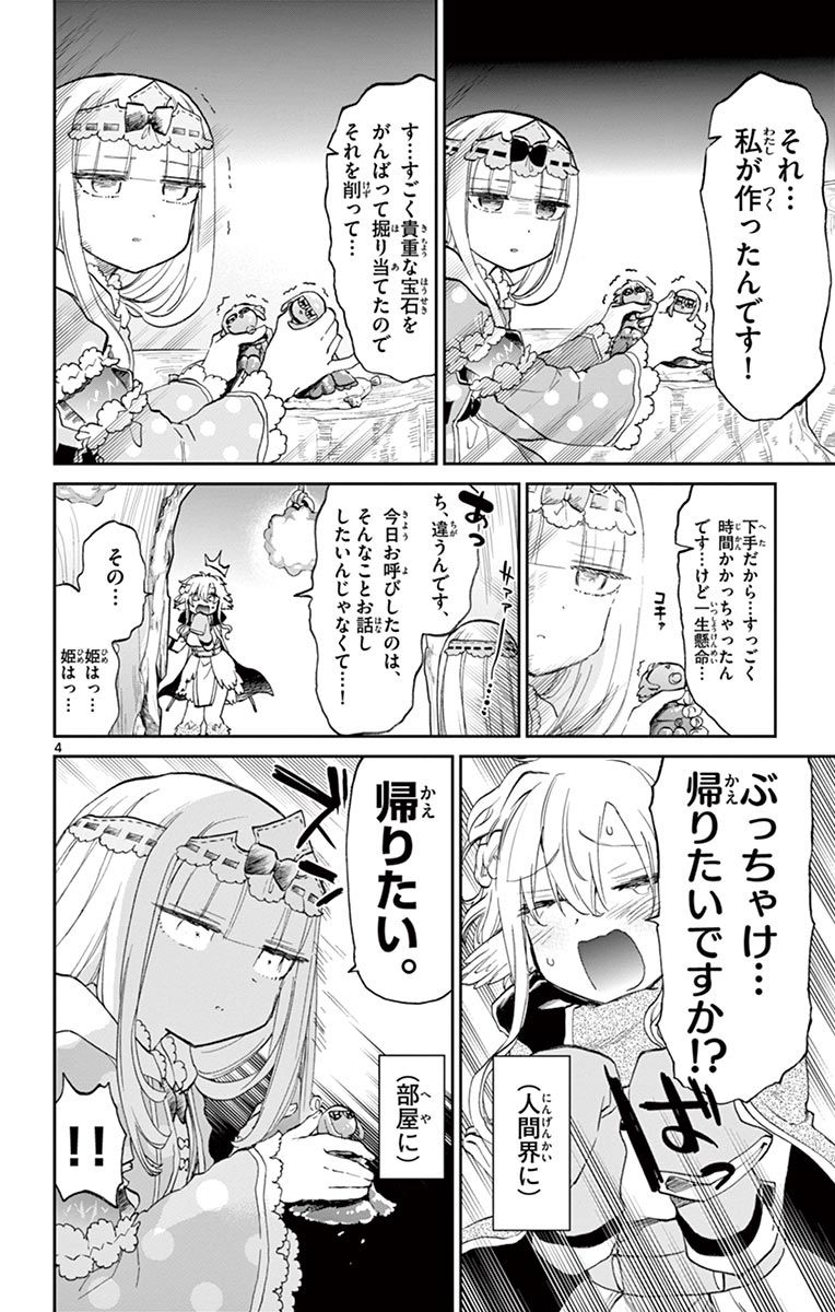 魔王城でおやすみ - raw - 第54話 - https://jpee.aabb.to/JPEE/4180/cb2t2nxonbo.jpg