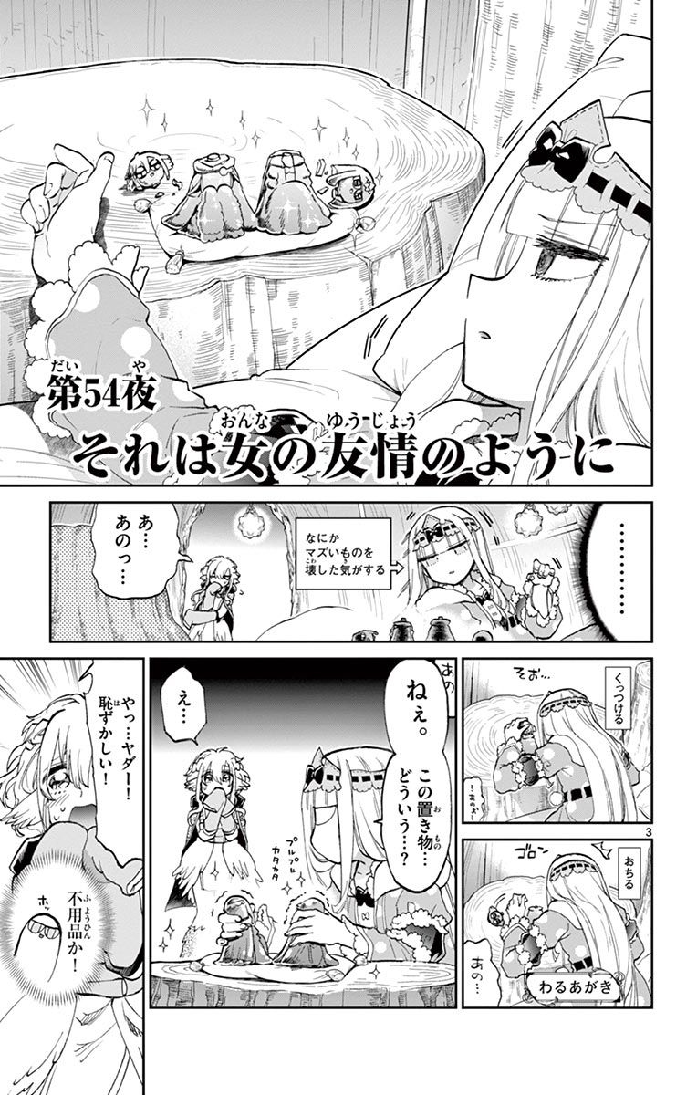 魔王城でおやすみ - raw - 第54話 - https://jpee.aabb.to/JPEE/4180/d14i1pae20x.jpg