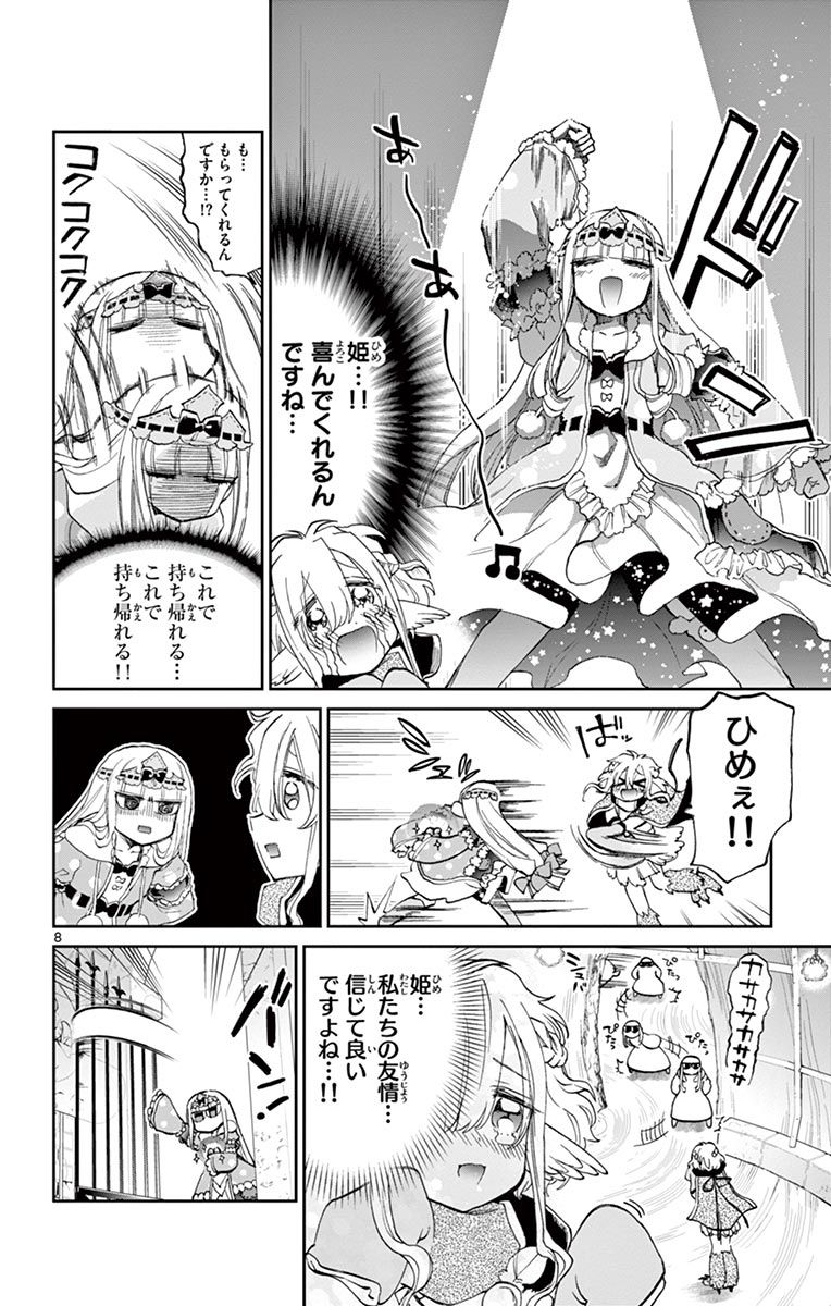 魔王城でおやすみ - raw - 第54話 - https://jpee.aabb.to/JPEE/4180/fkgohahii3j.jpg