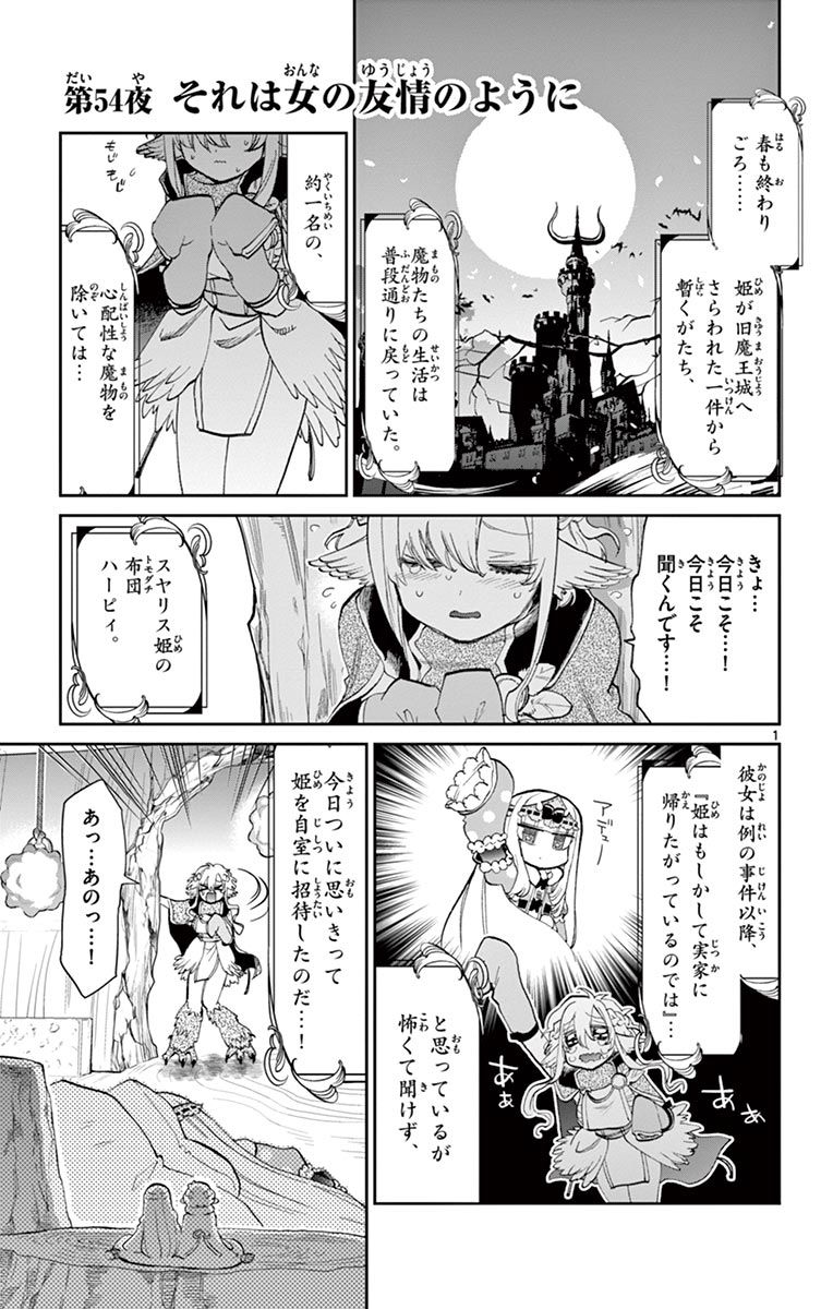 魔王城でおやすみ - raw - 第54話 - https://jpee.aabb.to/JPEE/4180/skuvzy2t5tn.jpg