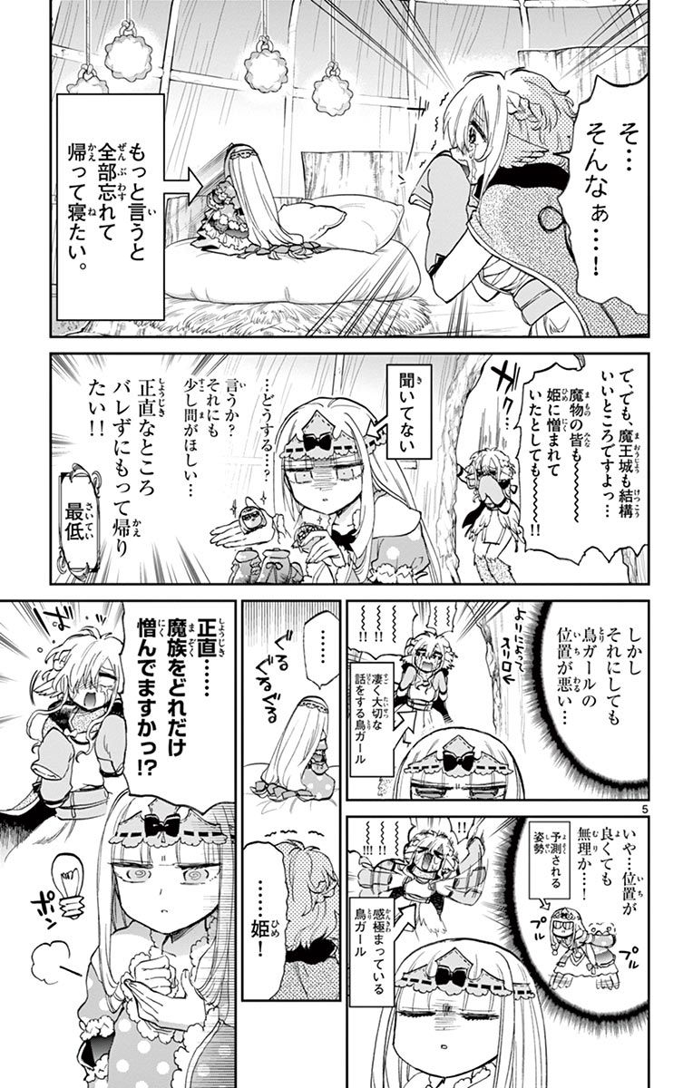 魔王城でおやすみ - raw - 第54話 - https://jpee.aabb.to/JPEE/4180/xwvg1xlujqe.jpg