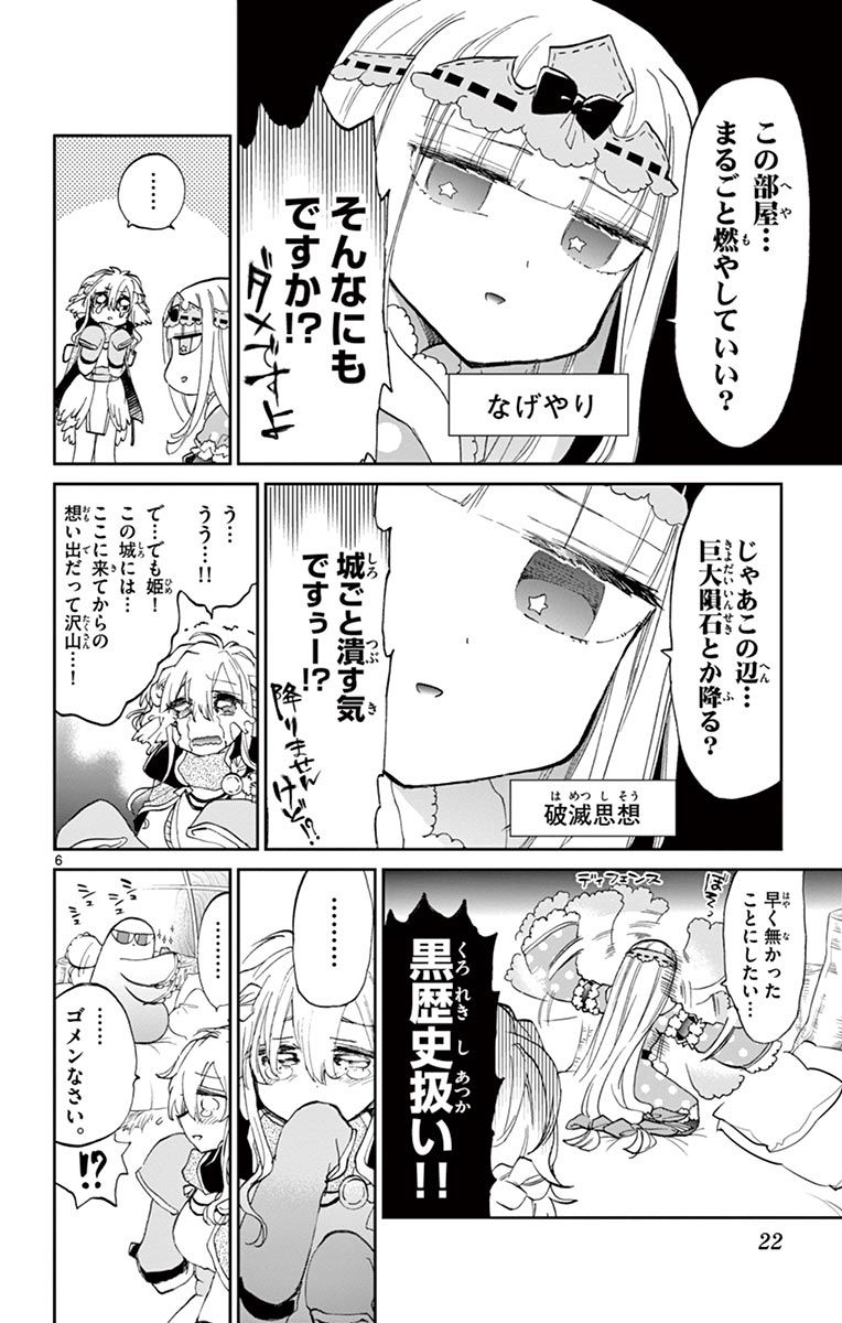 魔王城でおやすみ - raw - 第54話 - https://jpee.aabb.to/JPEE/4180/ykkkl4pos3c.jpg