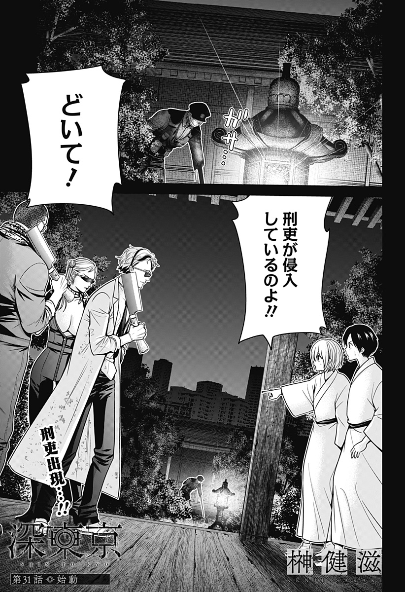 深東京 - raw - 第31話 - https://jpee.aabb.to/JPEE/41805/b4ubp3asppn.jpg
