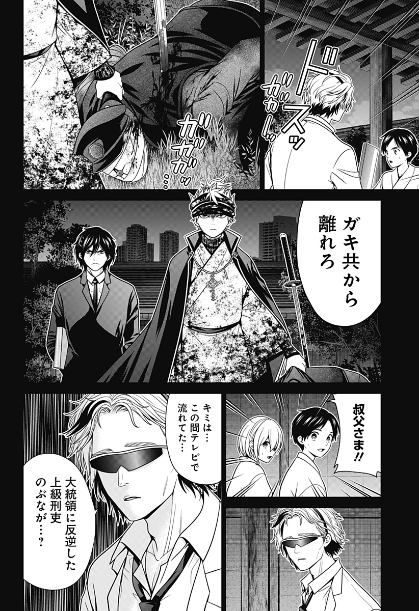 深東京 - raw - 第31話 - https://jpee.aabb.to/JPEE/41805/vkcfz5sojvh.jpg
