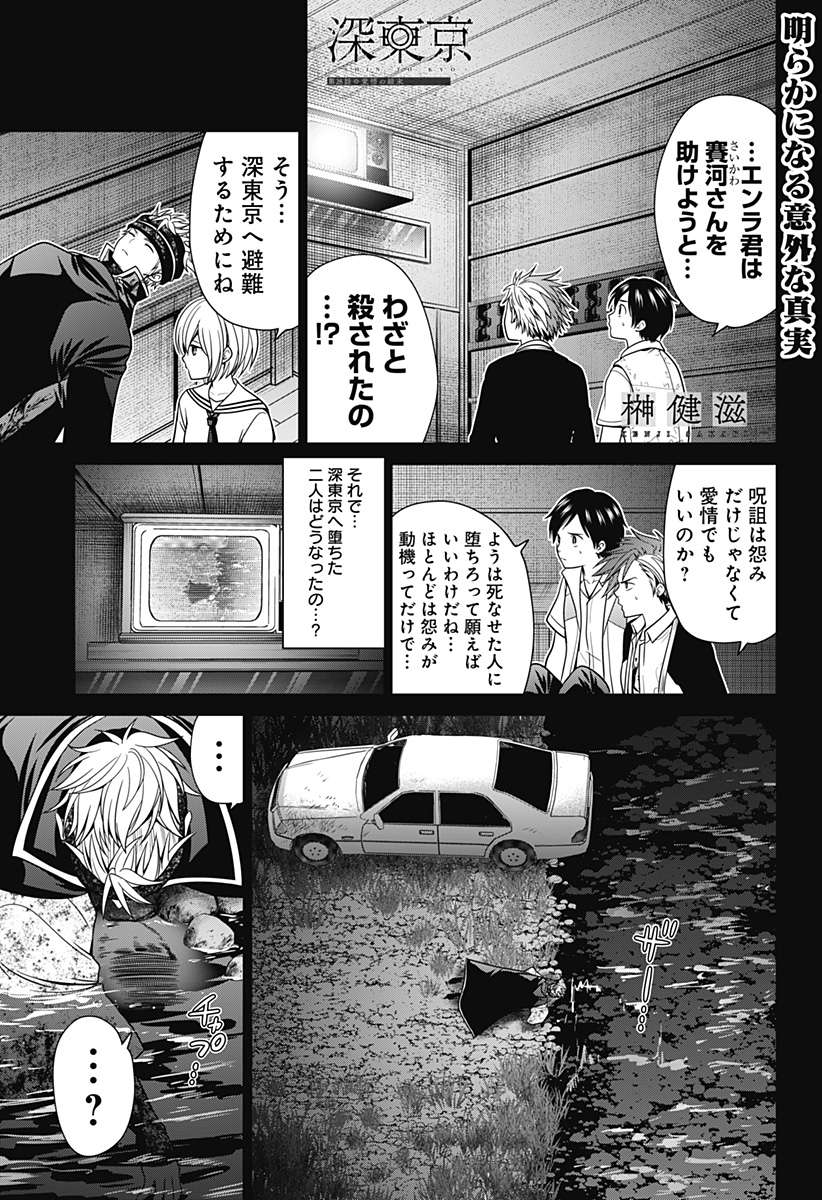 深東京 - raw - 第28話 - https://jpee.aabb.to/JPEE/41815/0l1fjukrnq2.jpg