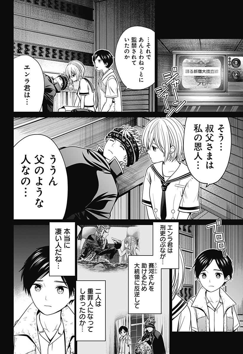 深東京 - raw - 第28話 - https://jpee.aabb.to/JPEE/41815/btofreedm05.jpg