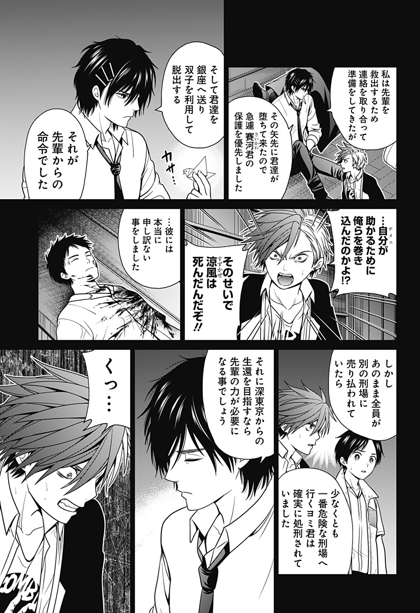 深東京 - raw - 第28話 - https://jpee.aabb.to/JPEE/41815/ekcopvekulf.jpg