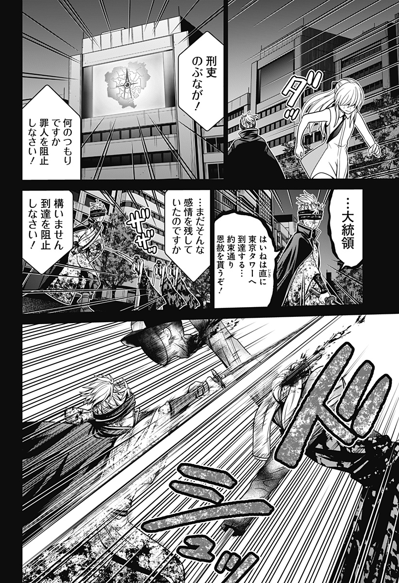 深東京 - raw - 第28話 - https://jpee.aabb.to/JPEE/41815/flspe0qgh4t.jpg
