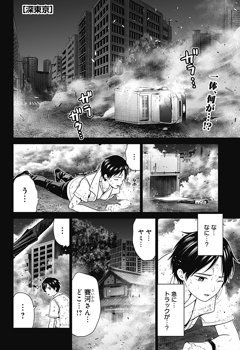 深東京 - raw - 第29話 - https://jpee.aabb.to/JPEE/41829/s5wm4kjphjg.jpg