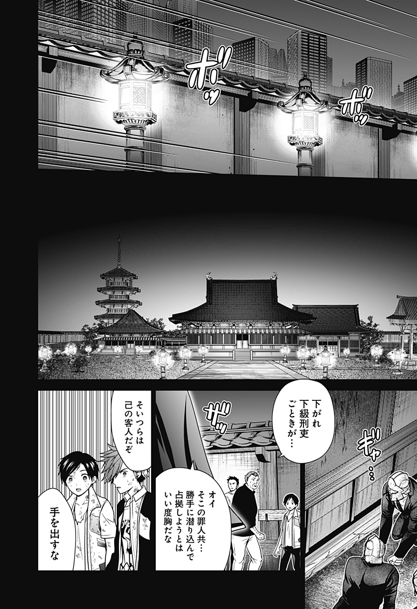 深東京 - raw - 第29話 - https://jpee.aabb.to/JPEE/41829/yrwgr3hi2ho.jpg